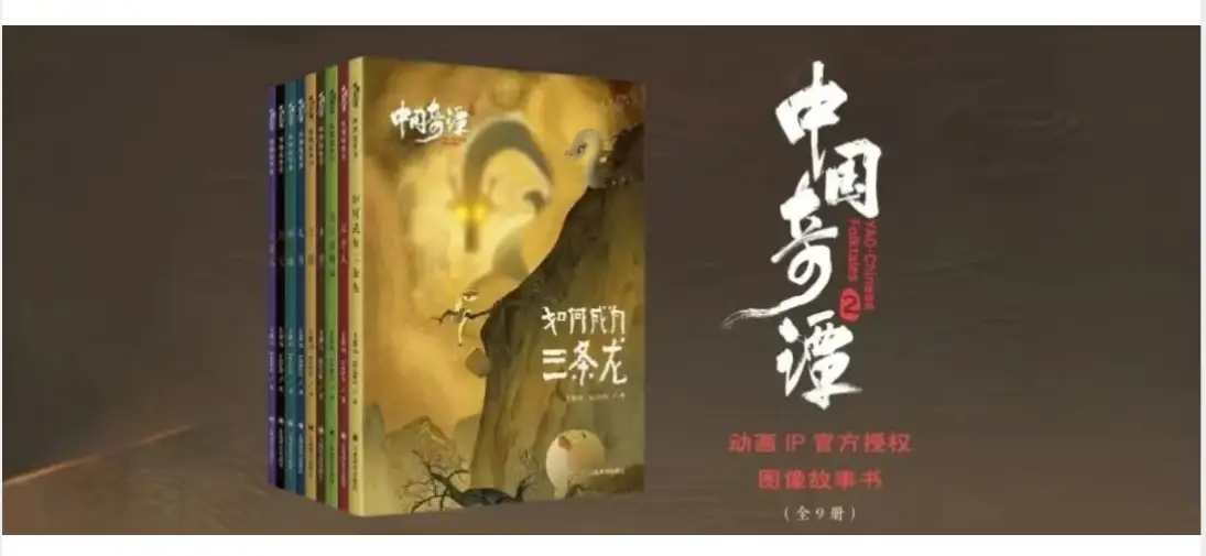 《中国奇谭2》绘本上新，飘花电影网马年主题精灵、AIGC动画同步登场！
